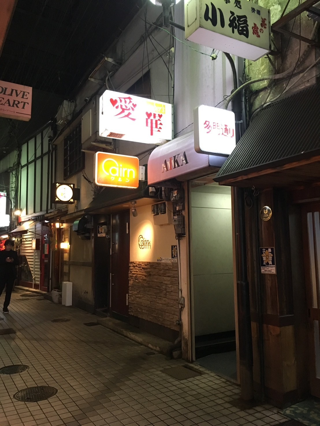 前店は「愛華」というスナックでした。